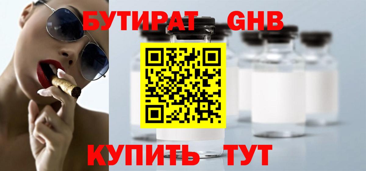 БУТИРАТ буратино Тихвин