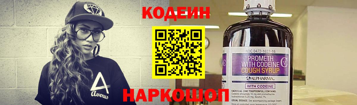 Тихвин  Codein Purple Drank  Вход с VPN 