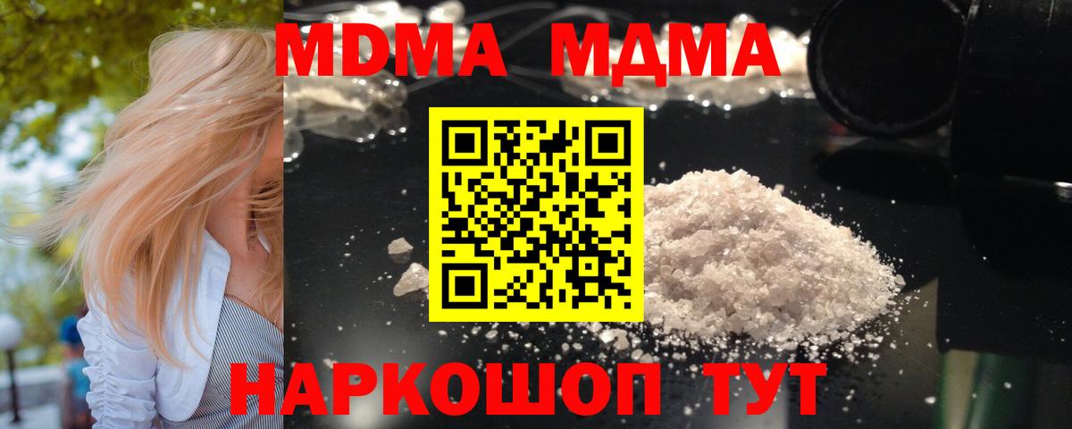 MDMA кристаллы Тихвин