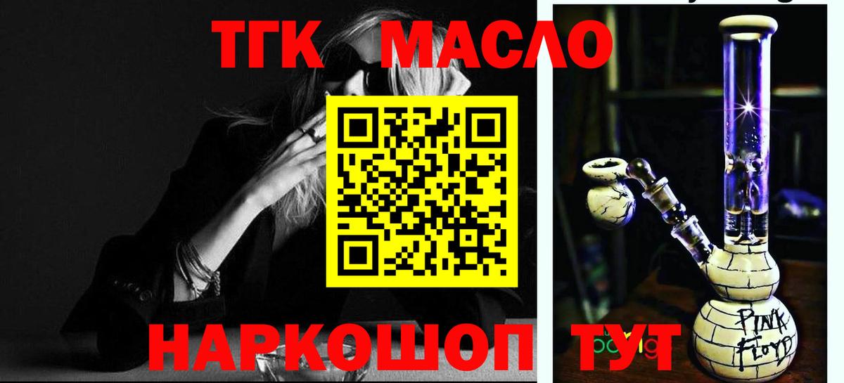 ТГК THC oil Тихвин